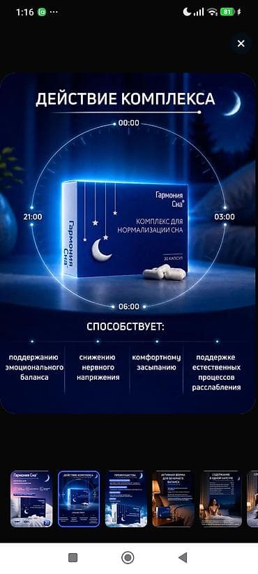 Красота и здоровье: Гармония Сна — комплекс для нормализации сна в капсулах (30 капсул) — 6