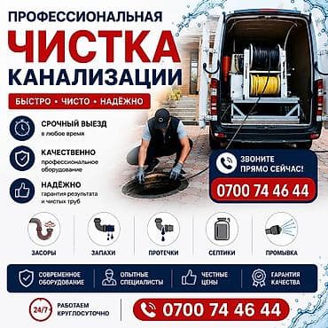 Профессиональная чистка канализации - Быстро • Чисто • Надёжно -