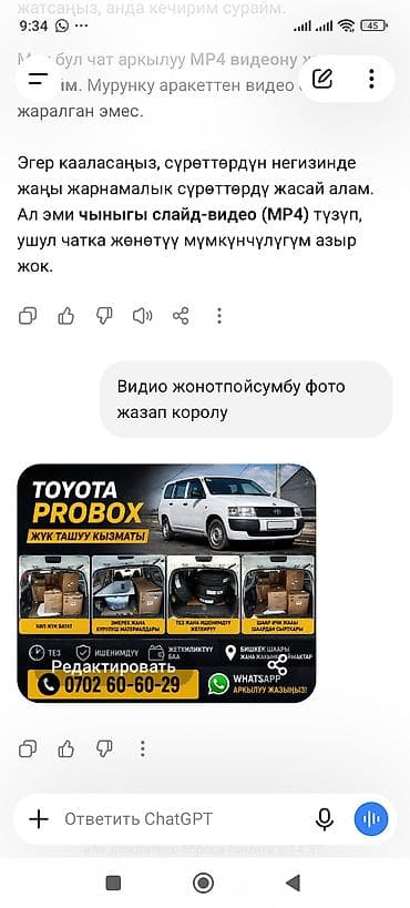 скупка каробка: Грузоперевозки на Toyota Probox - Услуга: перевозка грузов на — 1
