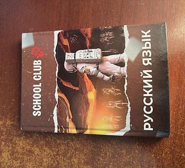 лакоста бишкек: Продаю 3 книги по ОРТ от School club За 2500 с В хорошем состоянии — 3