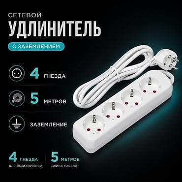 🔌 Удлинитель 4 гнезда 5 метров Практичный сетевой удлинитель с