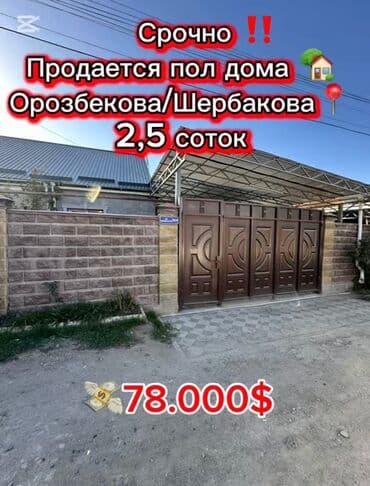 продажа дома район старый толчок: Үйдүн жарымы, 56 кв. м, 3 бөлмө, Евро оңдоо — 1