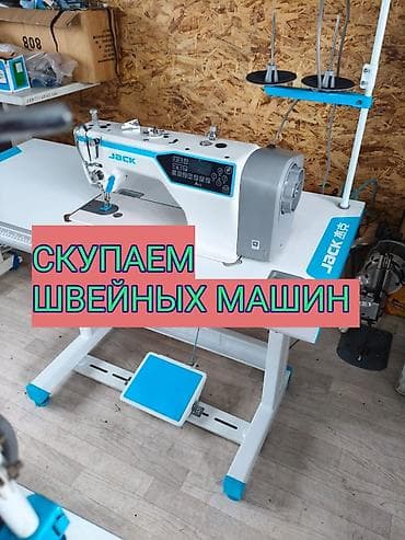 Швейная машинка сатып АЛАБЫЗ — 1