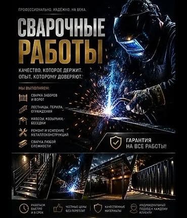 Сварка: Сварка | Ворота Гарантия — 1