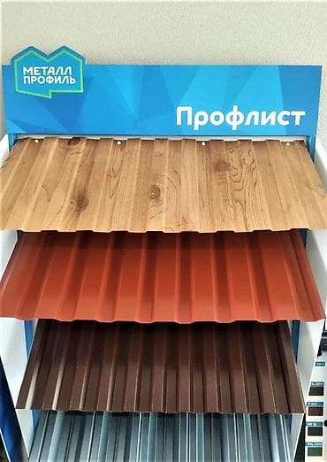 Профнастил: Профнастил (профлист, профилированный лист) с гарантией от — 1