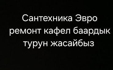 куплю кухню: Сантехнические и отделочные работы «под ключ». - Монтаж и замена — 1