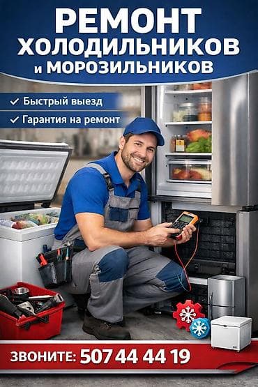 р кипер бишкек: Ремонт. Ремонт. Ремонт с выездом. Ремонт холодильников в Бишкеке — 1