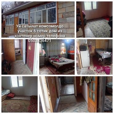 Үй, 12 м², 4 бөлмө