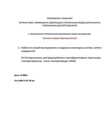 строй компания: Продаю ОсОО с лицензией на Строительно-монтажные работы — 3