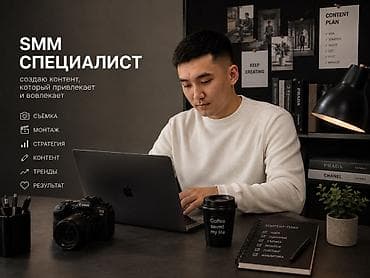 химик аналитик: SMM-специалист. 21 — 1