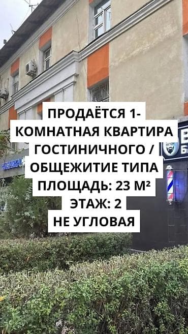 Батирлер: 1 бөлмө, 23 м², Мейманкана тиби, 2 кабат, Косметикалык ремонт — 1