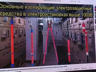 table study: Комплект основных изолирующих электрозащитных средств для — 1