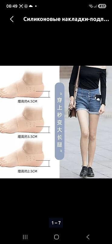 Присоски: Силиконовые накладки‑подпятники для скрытого увеличения роста - — 1