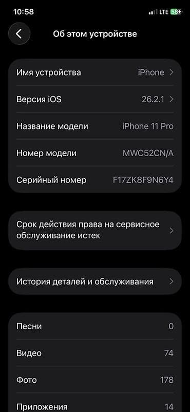 iphone 11 pro купить в бишкеке: IPhone 11 Pro, Б/у, 64 ГБ, Серебристый, Чехол, 81 % — 5