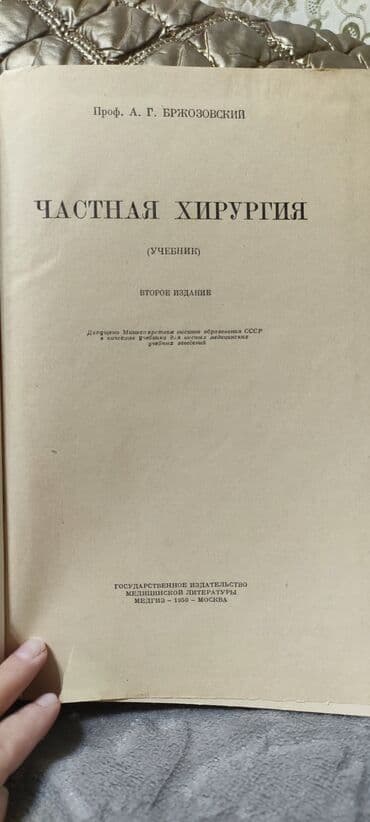 купить школьную доску для начальных классов: Продам учебник Частная хирургия издание . Оглавление есть листайте — 2