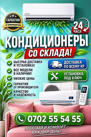 Сплит-система, Midea, Инверторный
