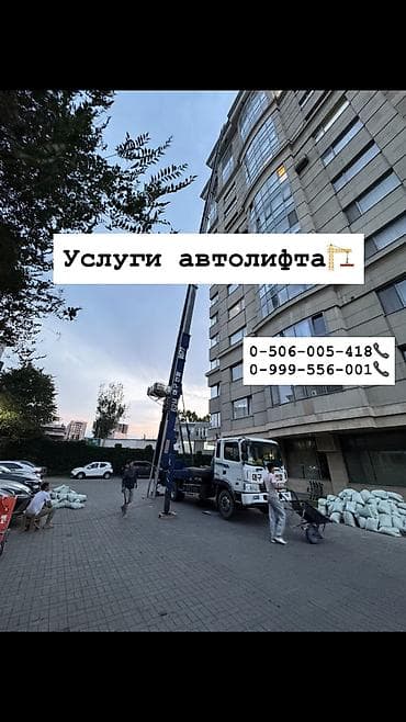 osmo mobile: Услуги автолифта Аренда автолифта автолифт в аренду услуги — 1