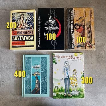 мистер: Подборка книг (разные жанры, в основном классика и японская — 1