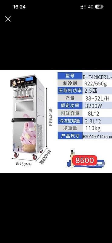 Профессиональный аппарат для мягкого мороженого BHT428CER1J -