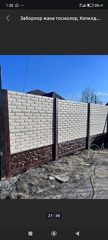 железо бетон: Железобетонные декоративные заборы и секции - Материал: прочный — 1