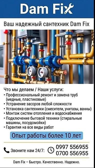 265 55 19: Монтаж и замена сантехники Больше 6 лет опыта — 1