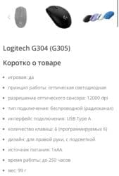 Ноутбуктар: Игровая беспроводная мышь Logitech G304 LIGHTSPEED (белая) - — 4
