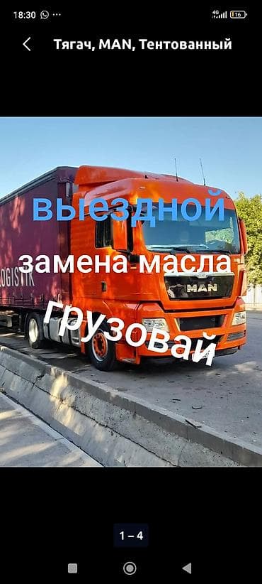 Выездная замена масла для грузовой техники. Что делаем: - Смена