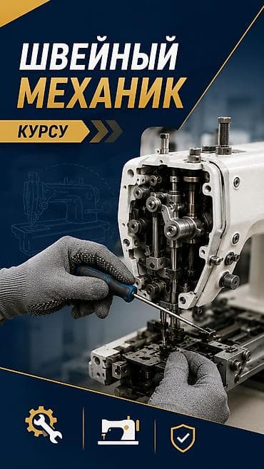 прямострочка брюс: Курс «Швейный механик» Практико-ориентированное обучение ремонту — 2