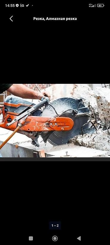 Кызматтар: Кесүү, Алмаздык кесүү — 1