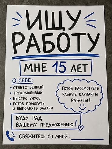 озбек строители: Жумуш издейм - Студент, Тажрыйбасыз, Толук эмес жумуш күнү — 1