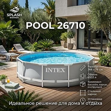 Спорт и отдых: Каркасный бассейн Intex Pool 26710 - Размер: 366 × 76 см - Объем — 1