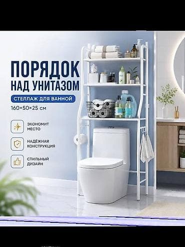 Мебель: Этажерка для ванны, Новый, Железо, Бесплатная доставка, Платная доставка, Самовывоз — 5