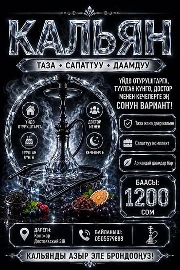 Кальян на выезд/дом - Чистый, качественный, ароматный кальян -