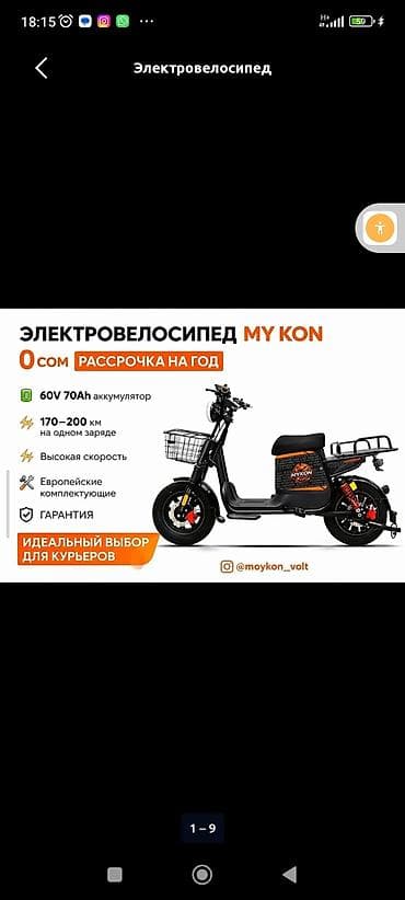 Электровелосипеды: Электровелосипед, Новый — 3
