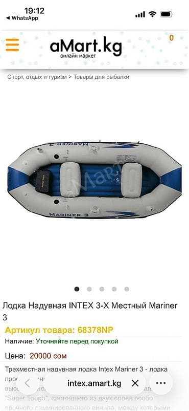 Спорт и отдых: Лодка надувная трехместная Intex. Состояние хорошее, катались меньше — 1