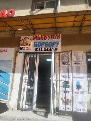 трубы для бани: Магазин «Жылуулук Борбору» — все для отопления, водоснабжения и — 1