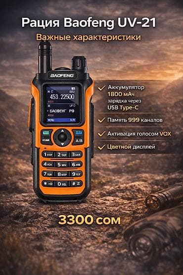 Рации и диктофоны: 1️⃣ Рация Baofeng UV-5R 📡 🔥 Легендарная и самая популярная рация в — 6
