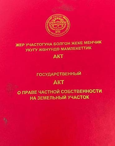 48 соток, Красная книга, Тех паспорт