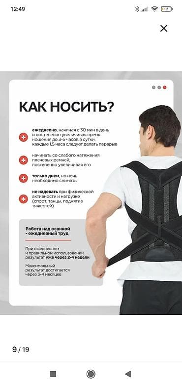 Белди түзөткүчтөр: Ортопедический корректор осанки (корсет) Назначение: - Формирование — 1