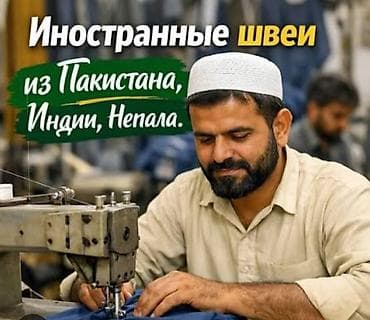 Реклама, печать: 📢 Предложение для швейных цехов Если у вас есть швейный цех и вы — 1