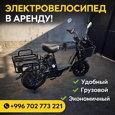 фикс в аренду: Аренда велика 450 сом в день — 1