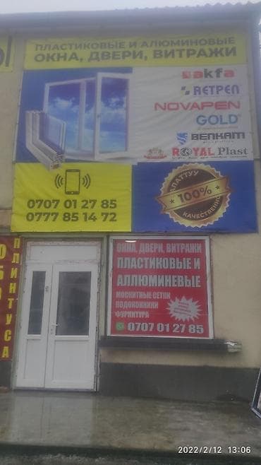 Окна и комплектующие: : Изготовление — 6