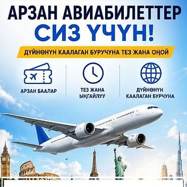 Авиабилеты (онлайн) на все направления. Услуги: - Подбор и
