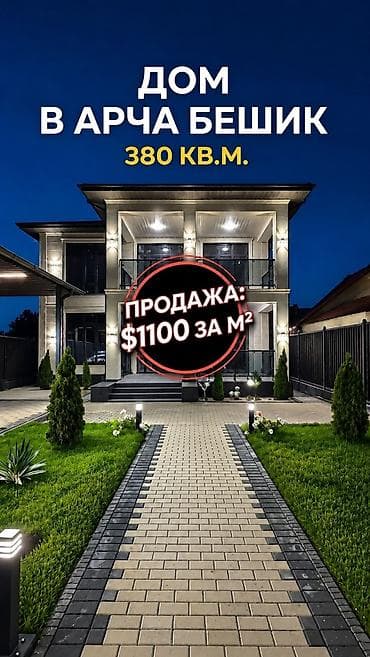 Дом в Арча-Бешик — 380 м². Продажа: $ 1050 за м². Шикарный особняк с at lalafo.kg Дом в Арча-Бешик — 380 м². Продажа: $ 1050 за м². Шикарный особняк с