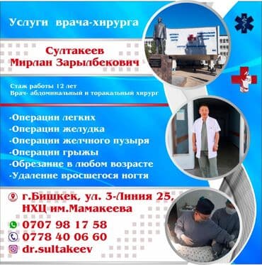 наркоз: Клиника, Врачи | Хирург | Обрезание, Консультация, Диагностика — 2