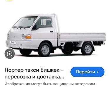 Автоуслуги: Заказать Хендай портер, Переезд, C грузчиком — 2