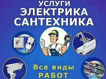 сантехника батареи: Электрик | Установка автоматов Больше 6 лет опыта — 2