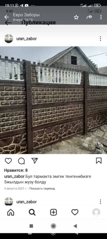 готовый забор: Заборы и ограждения, Бесплатная доставка — 8