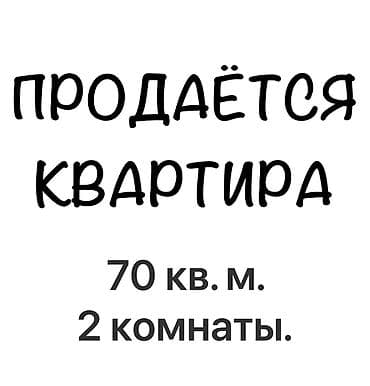 киргизский авито: 2 комнаты, 70 м², Элитка, 5 этаж, Готовая ПСО (под самоотделку) — 1