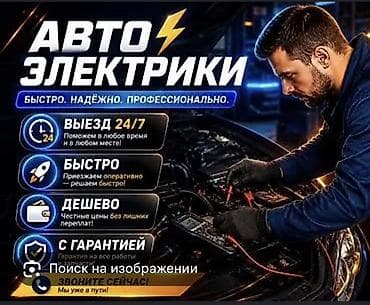 работа бишкек электрик: Автоэлектрики — быстро. надежно. профессионально. - Выезд 24/7 — 1